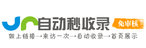 叙搜收录网